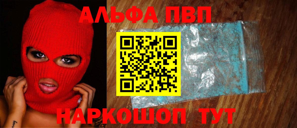 Alpha-PVP СК  A PVP VHQ  где продают   Москва  Вход с VPN 