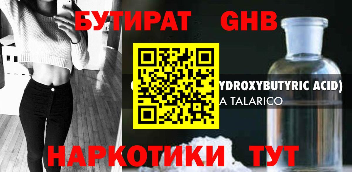 Бутират жидкий экстази Москва