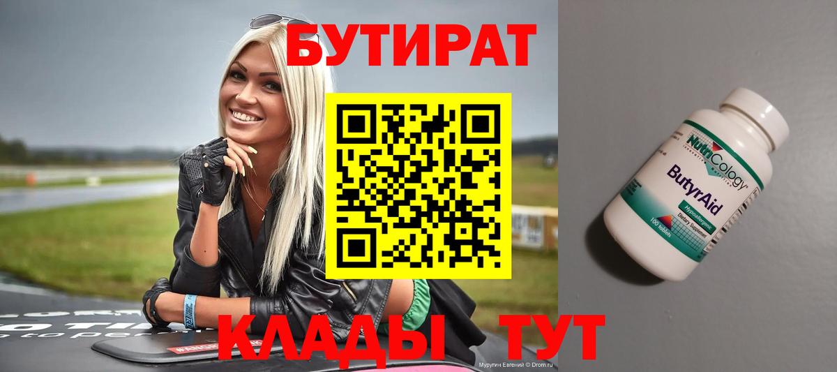 Бутират оксибутират  Вход с VPN  Москва 
