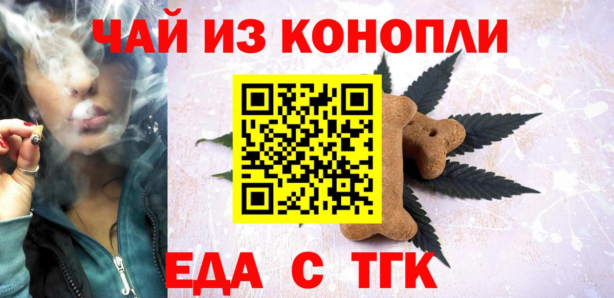 Еда ТГК марихуана  Вход с VPN  Москва 