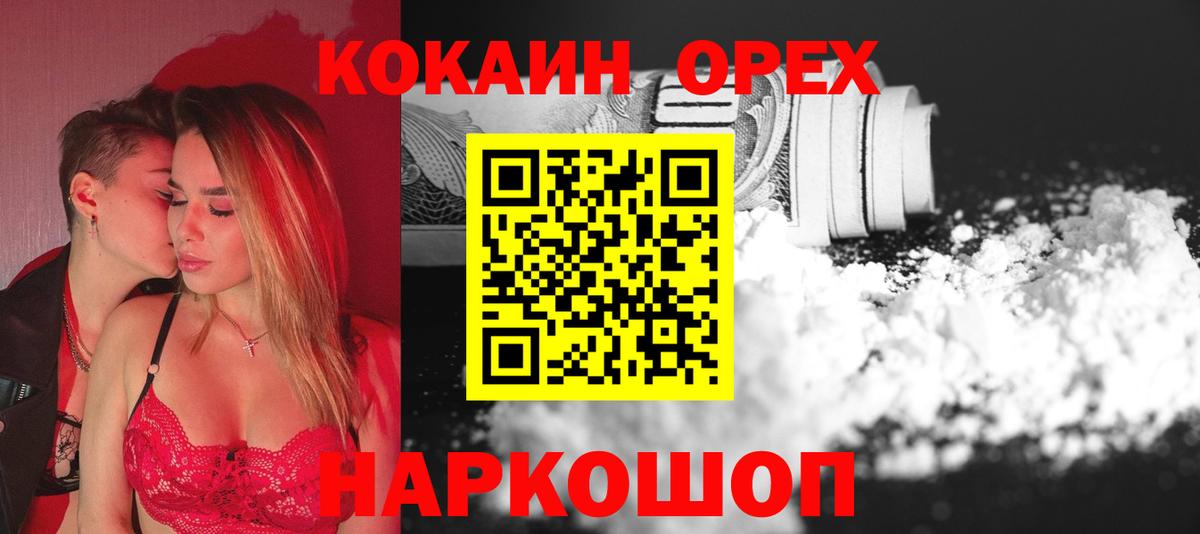 COCAIN 99%  Вход с VPN  Кокаин  Москва  Кокаин Эквадор 