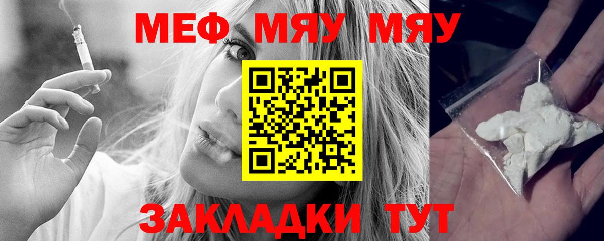 МЯУ-МЯУ  Вход с VPN  МЯУ-МЯУ кристаллы  Москва  Меф  МЕФ VHQ 